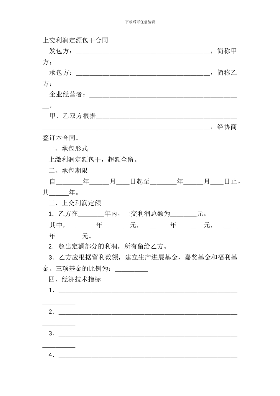 承包合同书(林木)模板_第2页