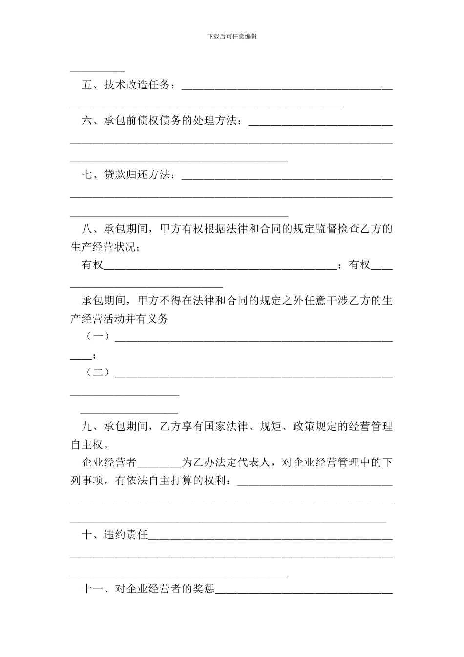 承包合同书(林木)模板_第3页