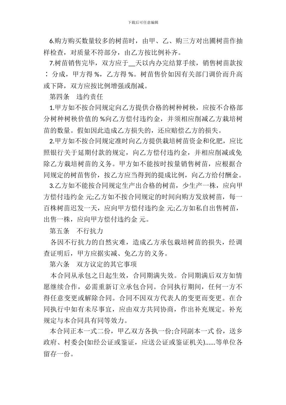 承包合同书(林木版本)_第3页