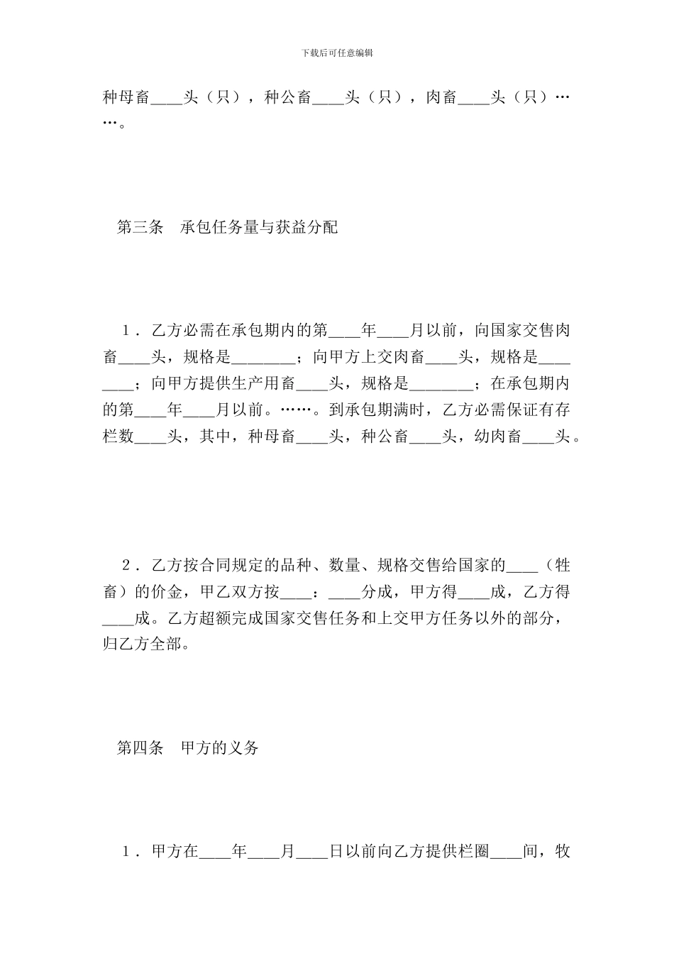 承包合同书(畜牧1)_第3页