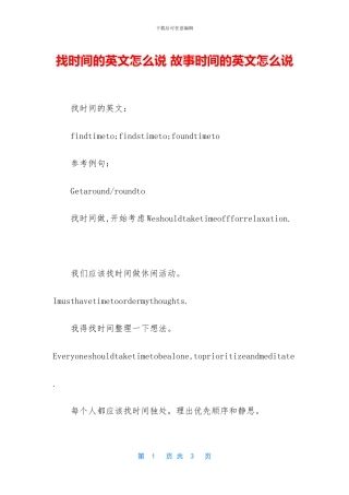 找时间的英文怎么说