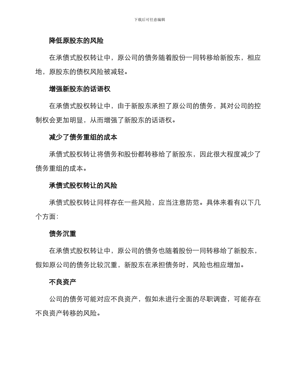 承债式股权转让_第2页