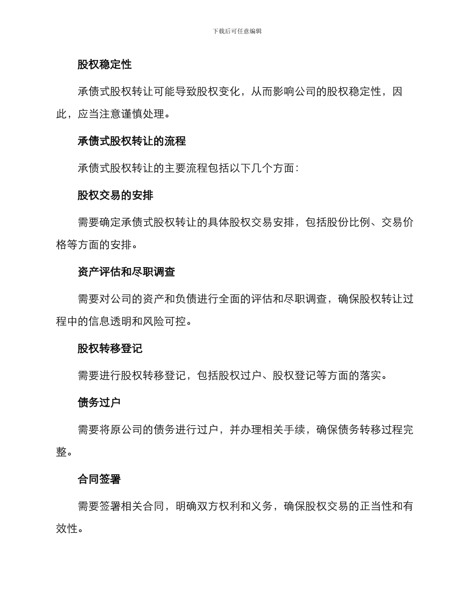 承债式股权转让_第3页