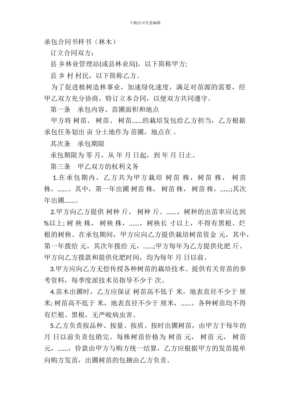 承包合同书样书_第2页