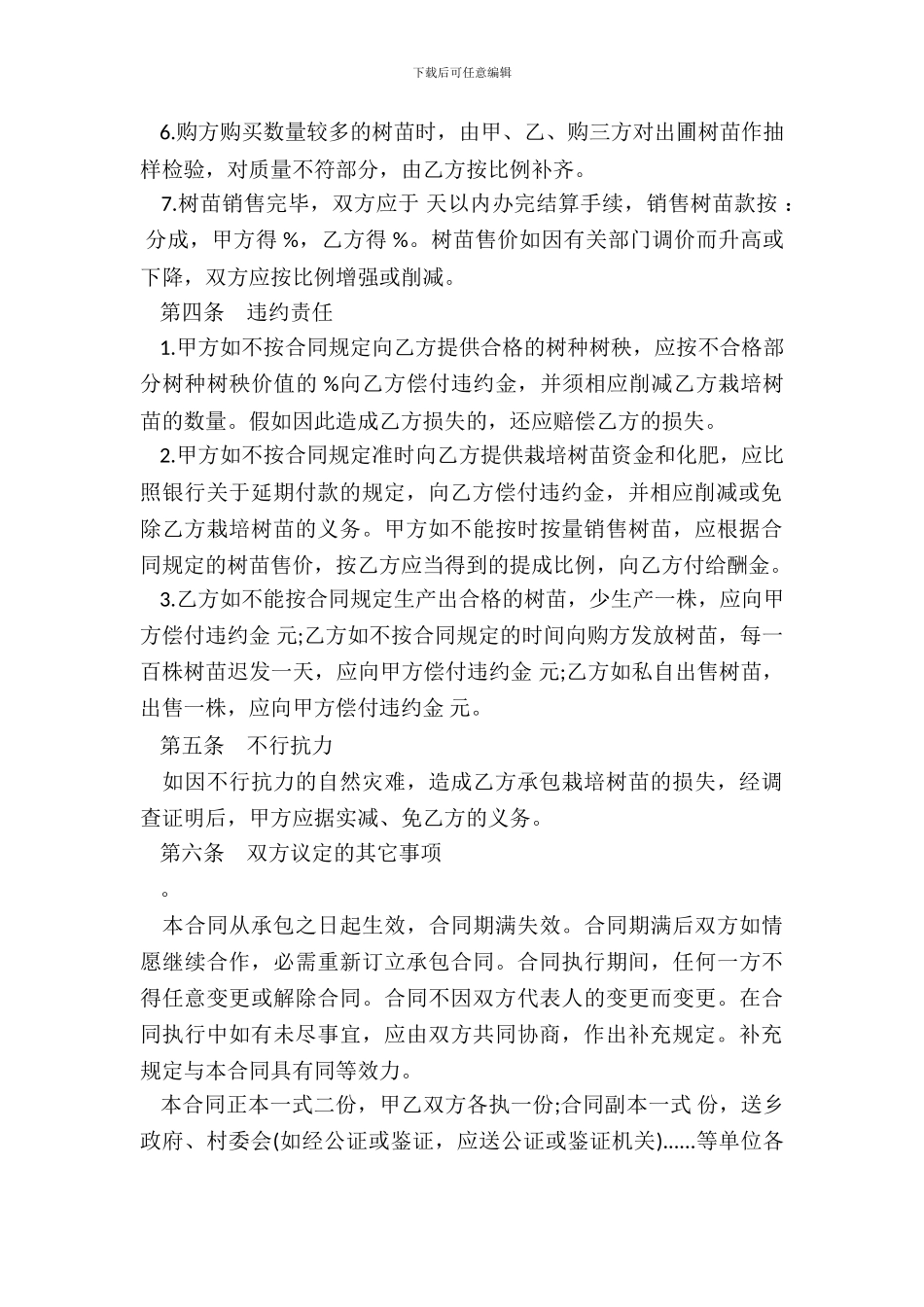 承包合同书样书_第3页