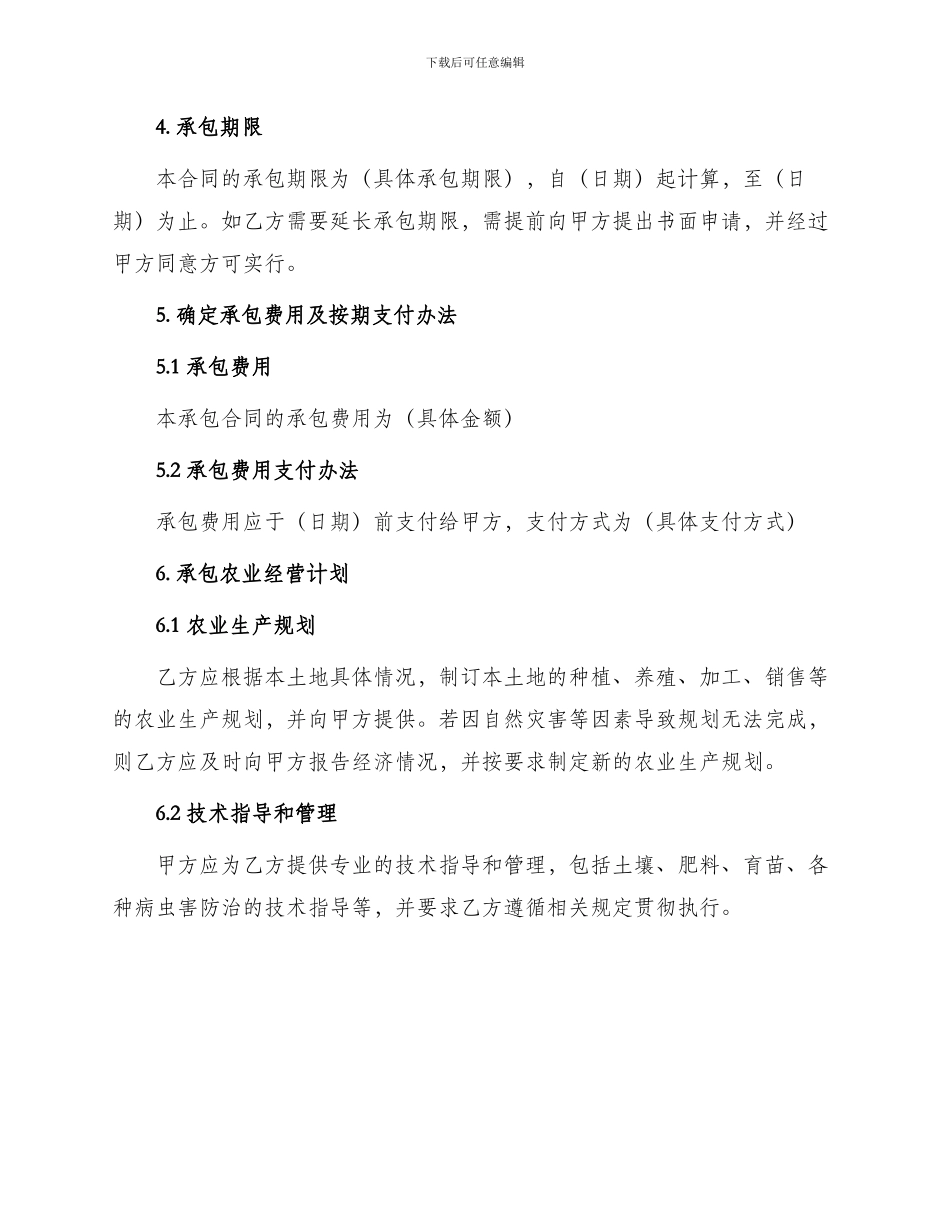 承包合同书土地合同_第2页