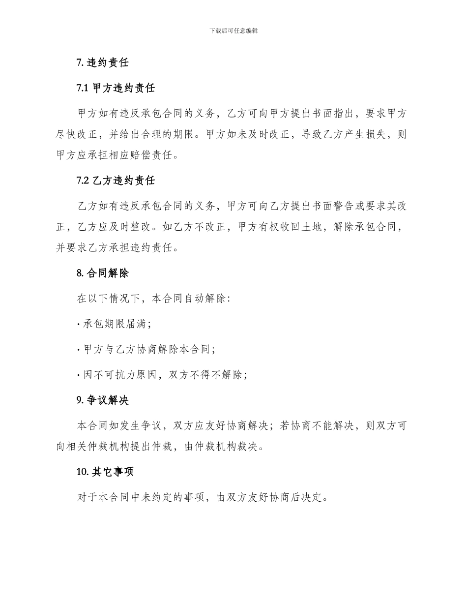 承包合同书土地合同_第3页