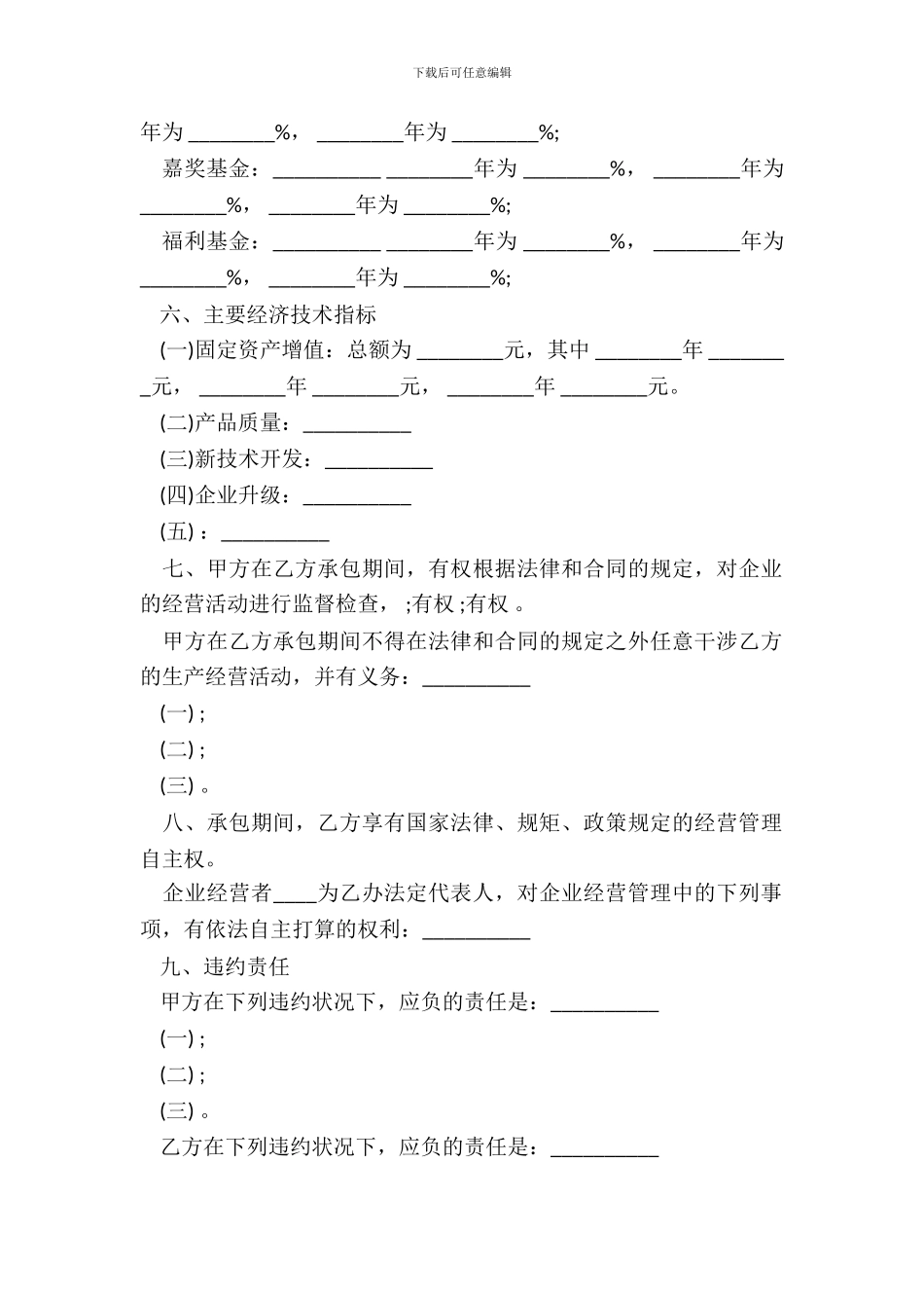 承包合同书样式通用版(企业)_第3页
