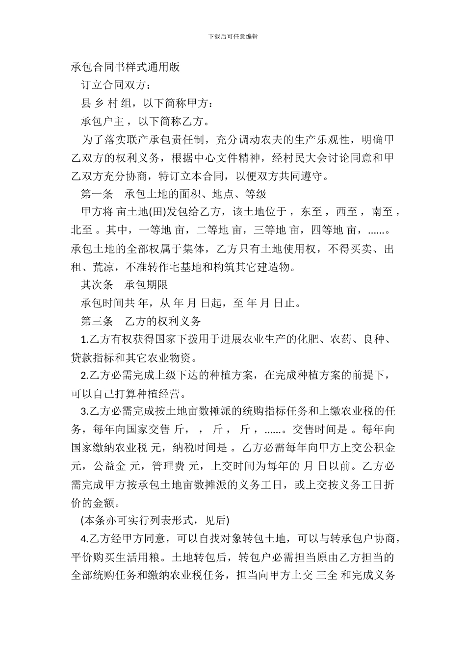 承包合同书样式通用版_第2页