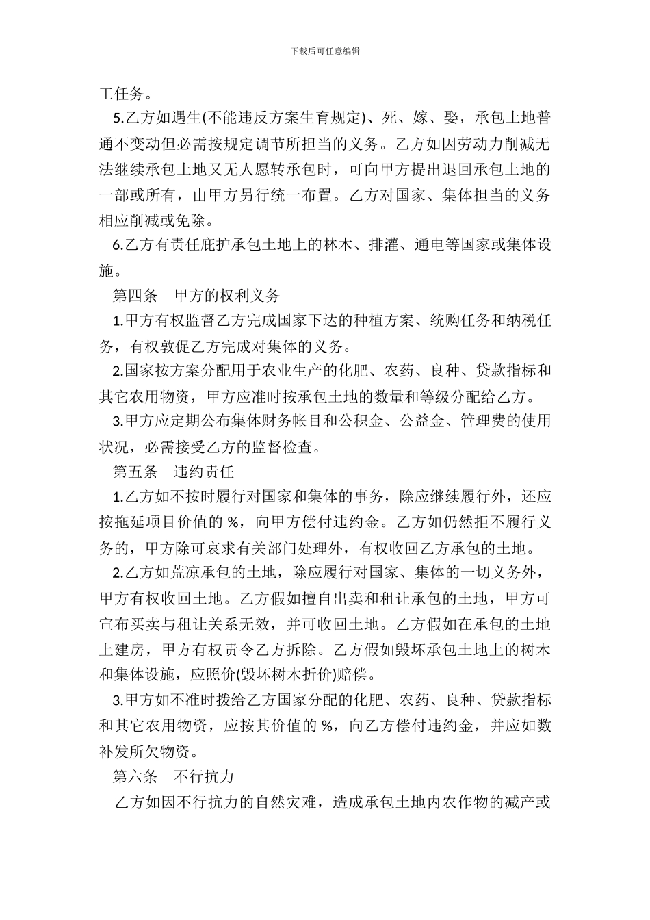 承包合同书样式通用版_第3页