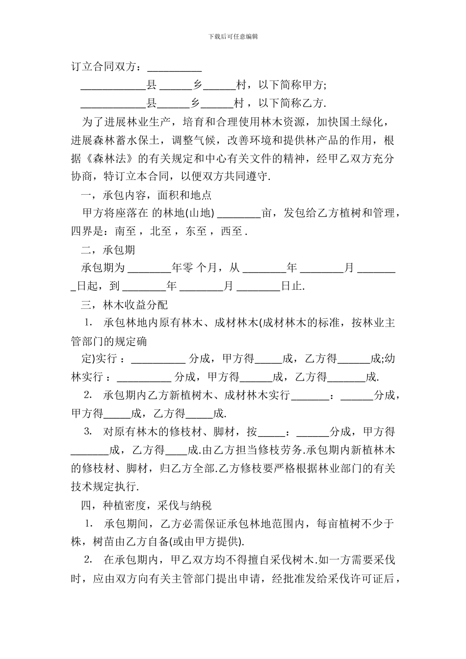 承包合同书样式_第2页