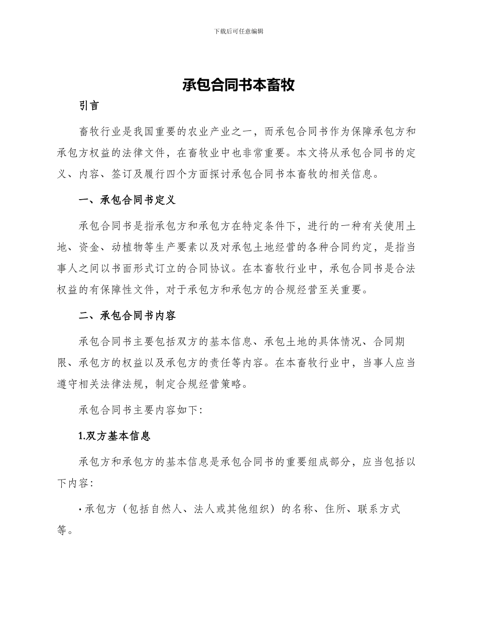 承包合同书本畜牧_第1页
