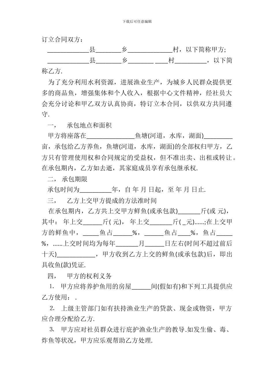 承包合同书范文(渔业)_第2页