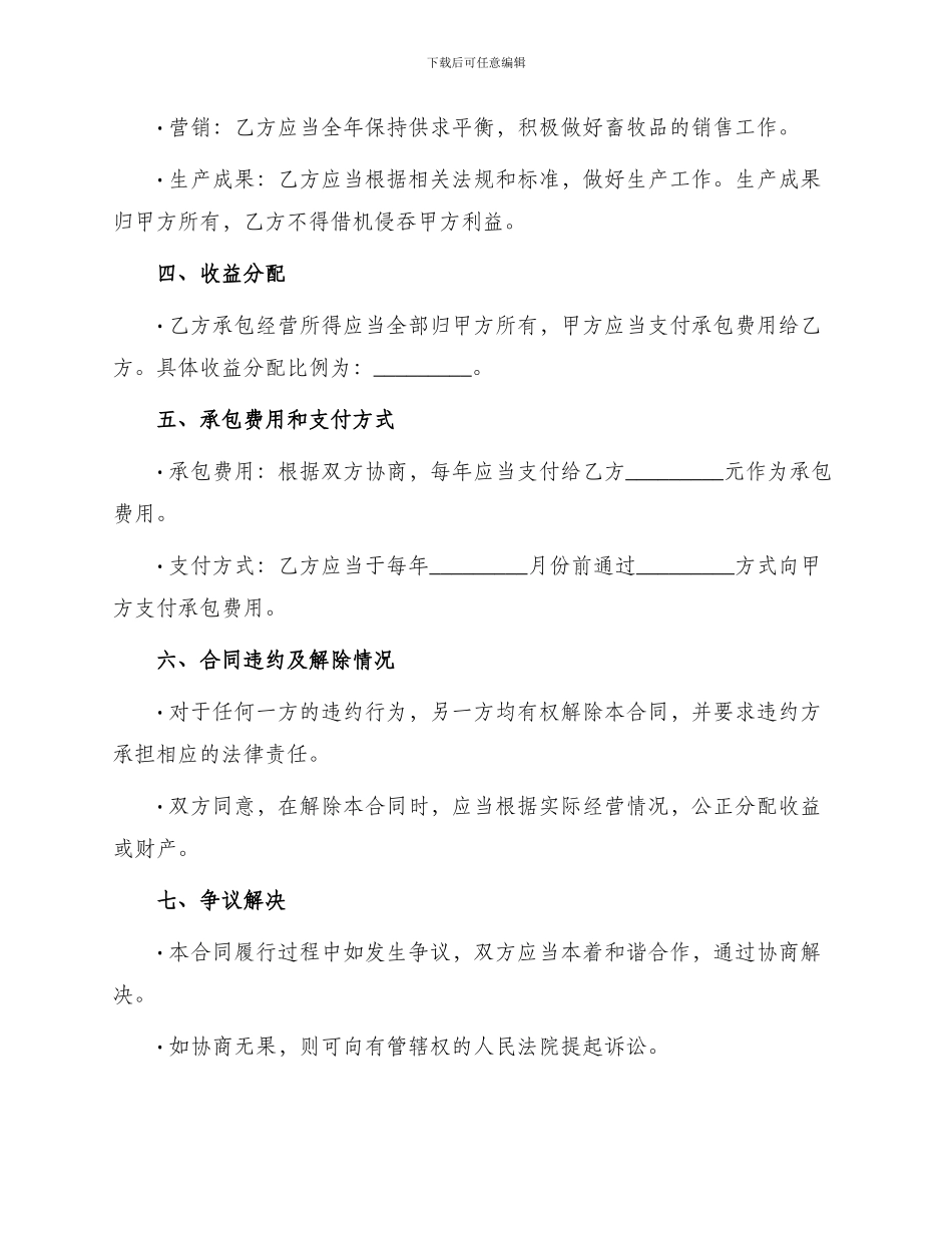 承包合同书畜牧版本_第2页