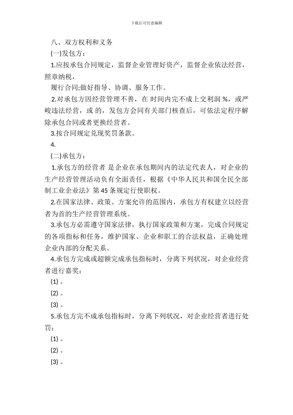 承包合同书范文常用版本_第3页