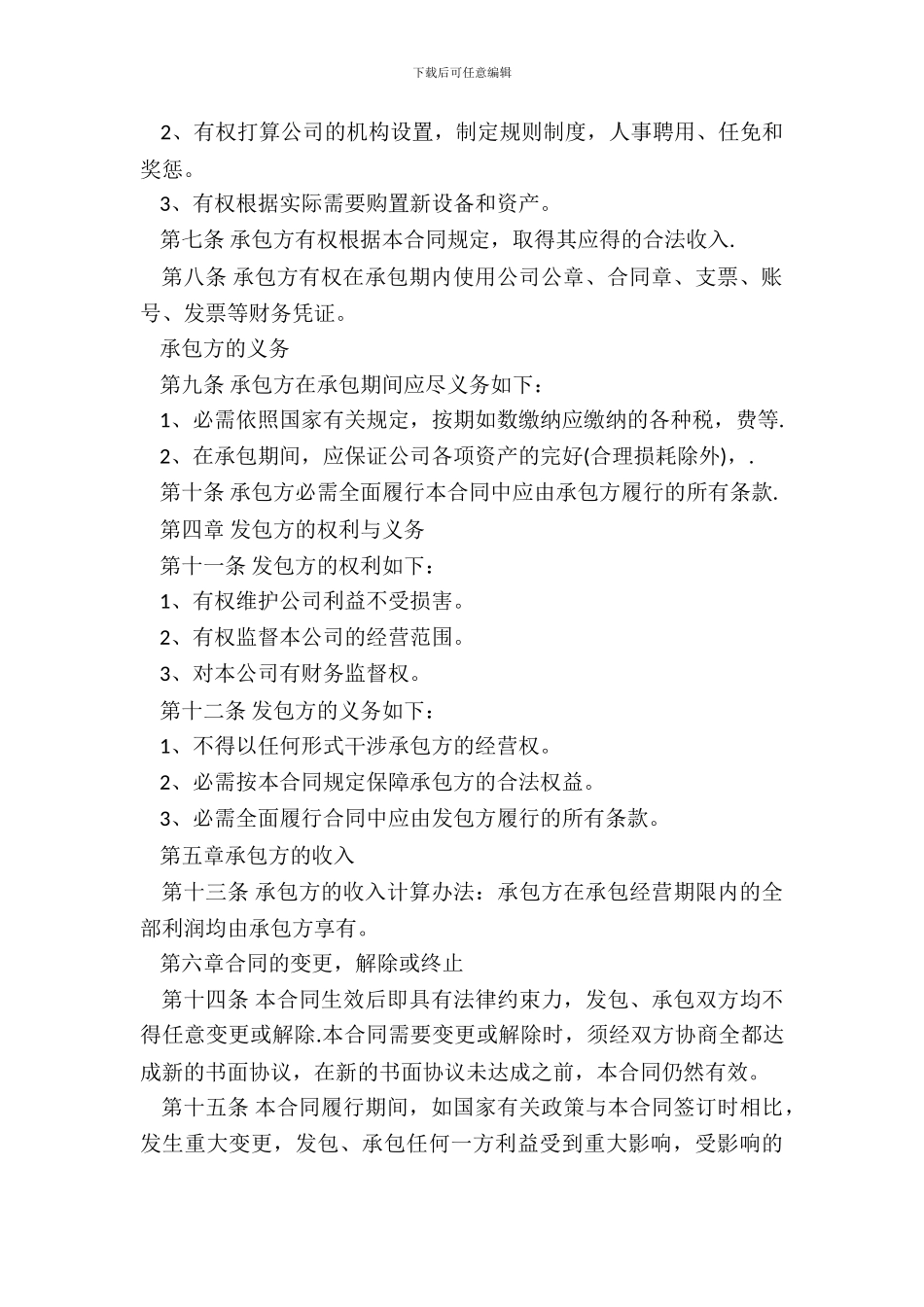 承包合同书范本3篇新_第3页