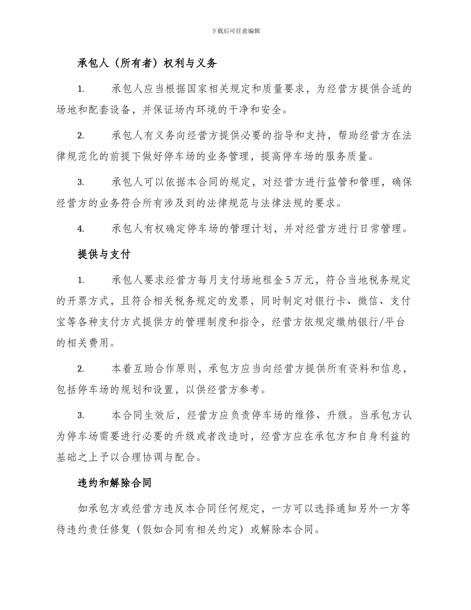 承包合同停车场承包经营合同_第2页
