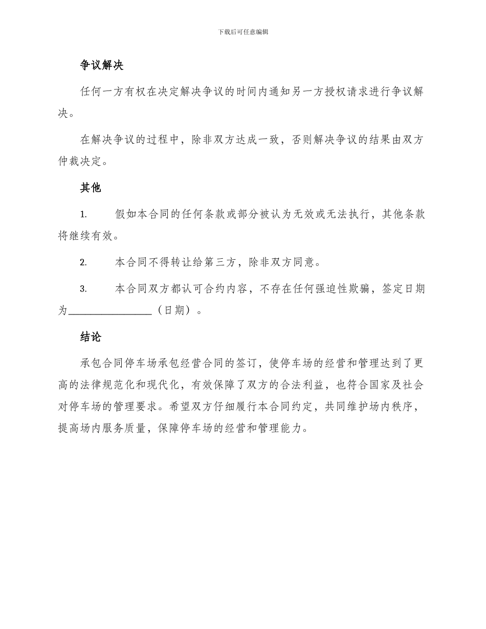 承包合同停车场承包经营合同_第3页