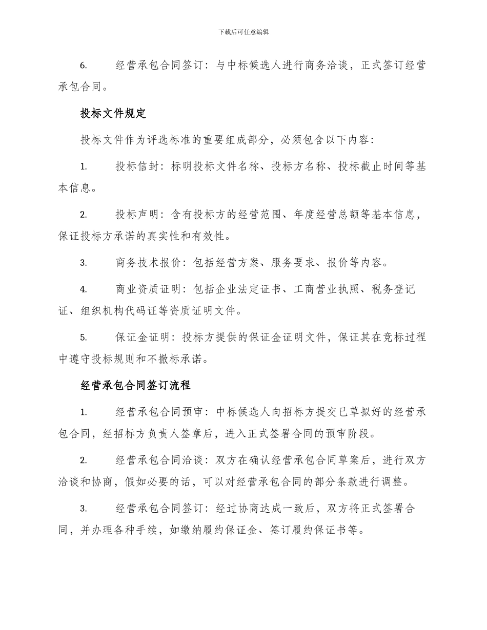 承包合同企业招标承包经营合同_第2页