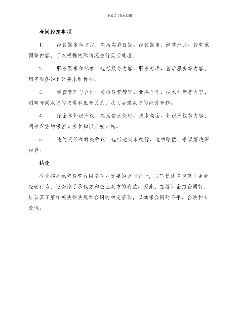 承包合同企业招标承包经营合同_第3页