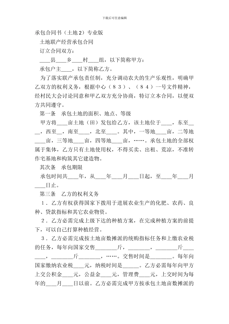 承包合同书专业版_第2页