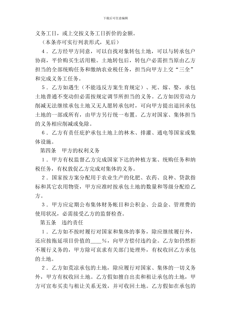 承包合同书专业版_第3页