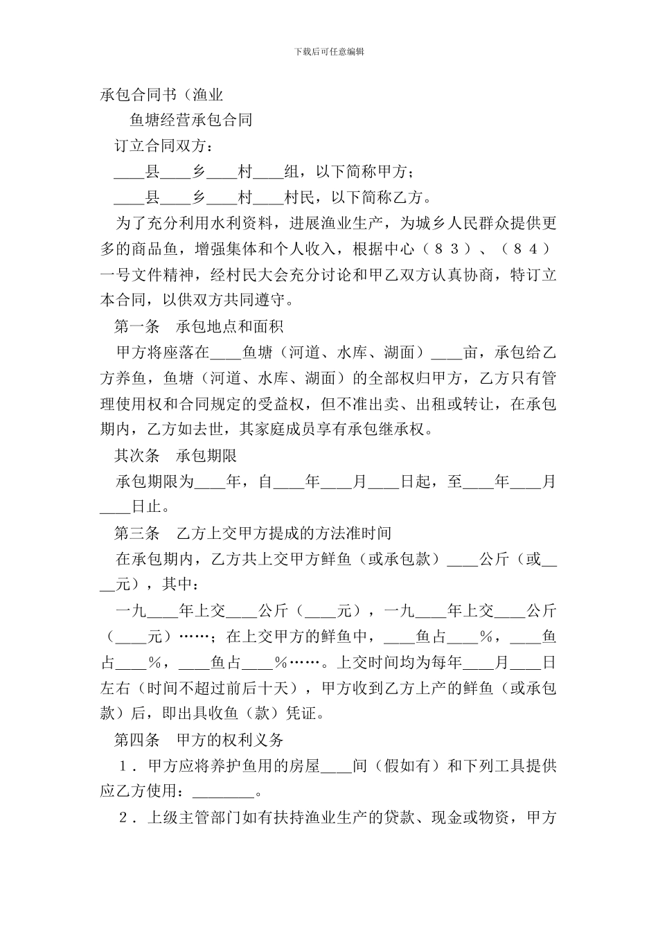 承包合同书(渔业_第2页