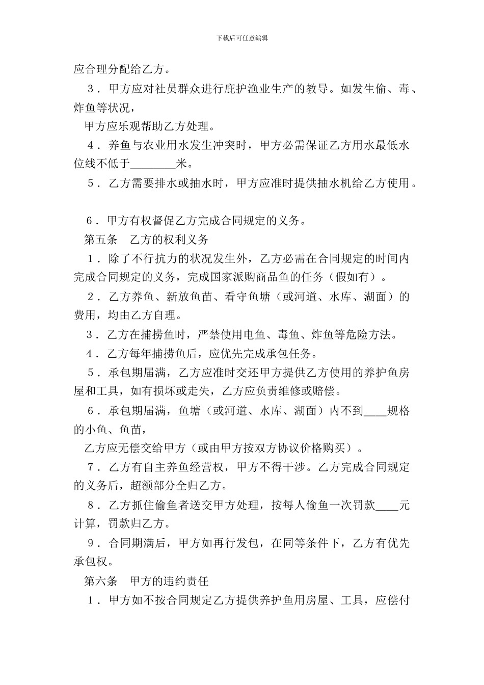 承包合同书(渔业_第3页