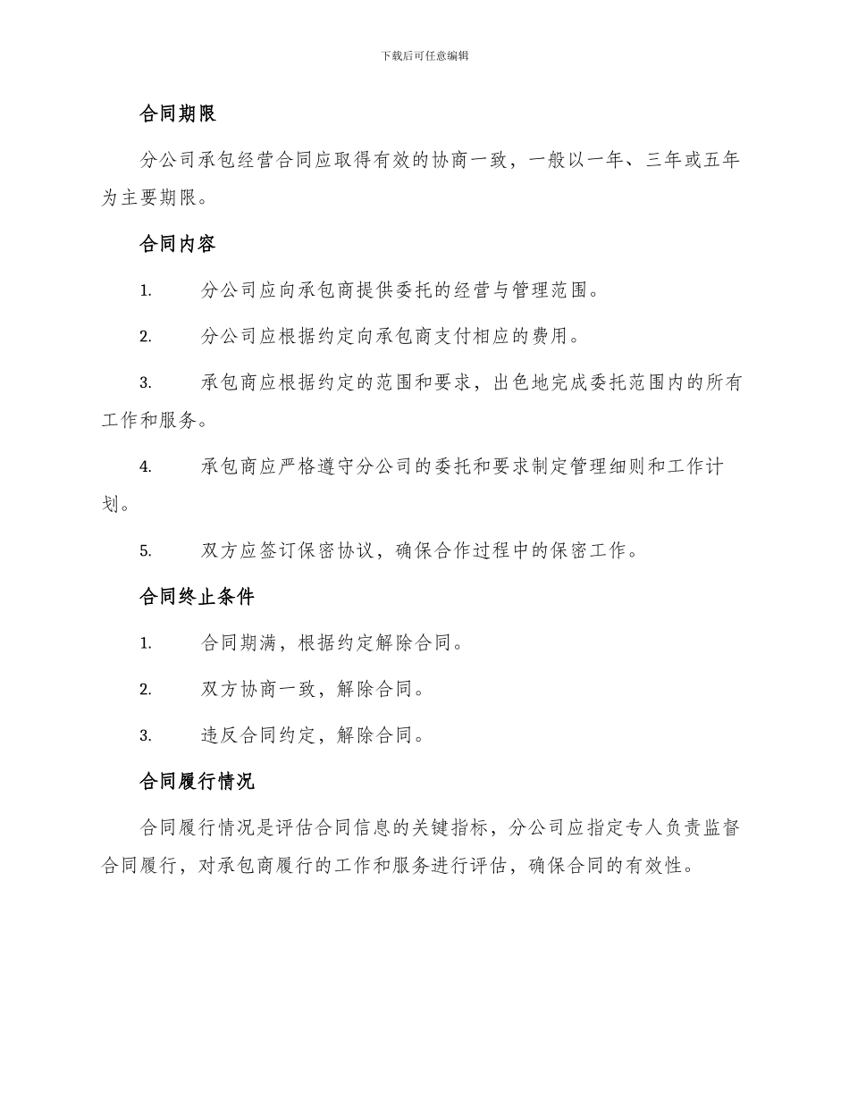 承包合同分公司承包经营合同_第2页