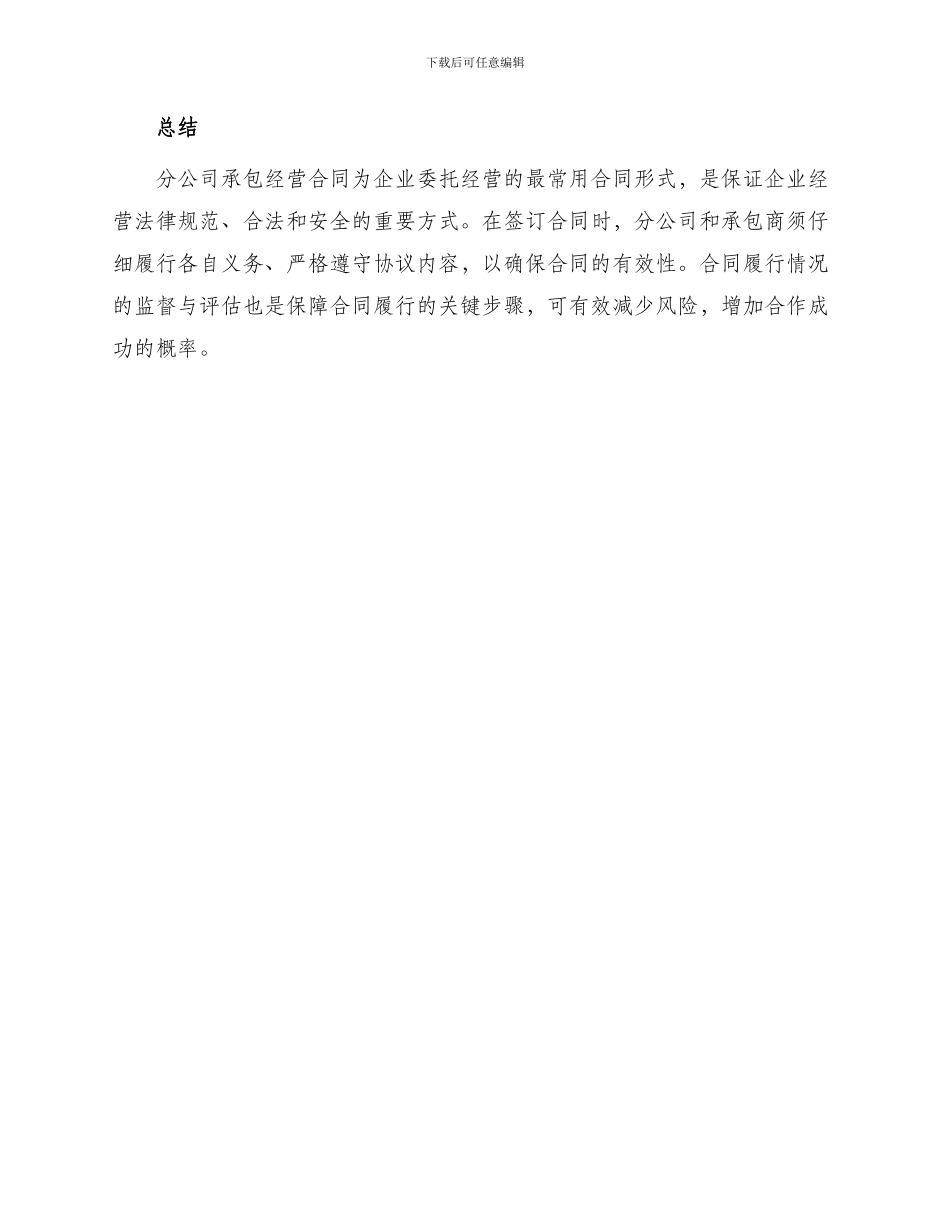 承包合同分公司承包经营合同_第3页