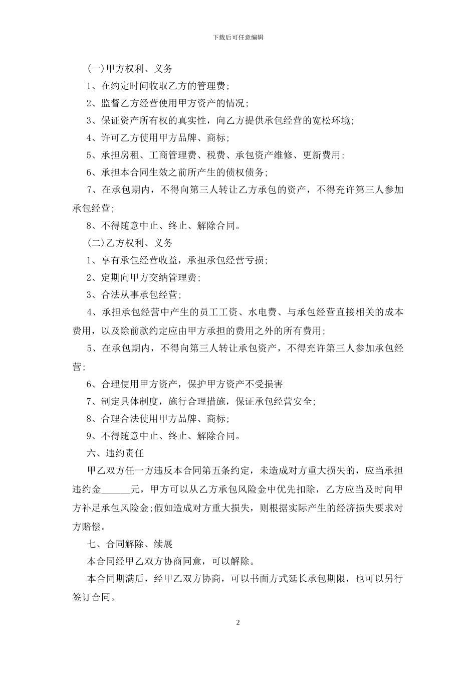 承包合同协议书填写范本_第2页