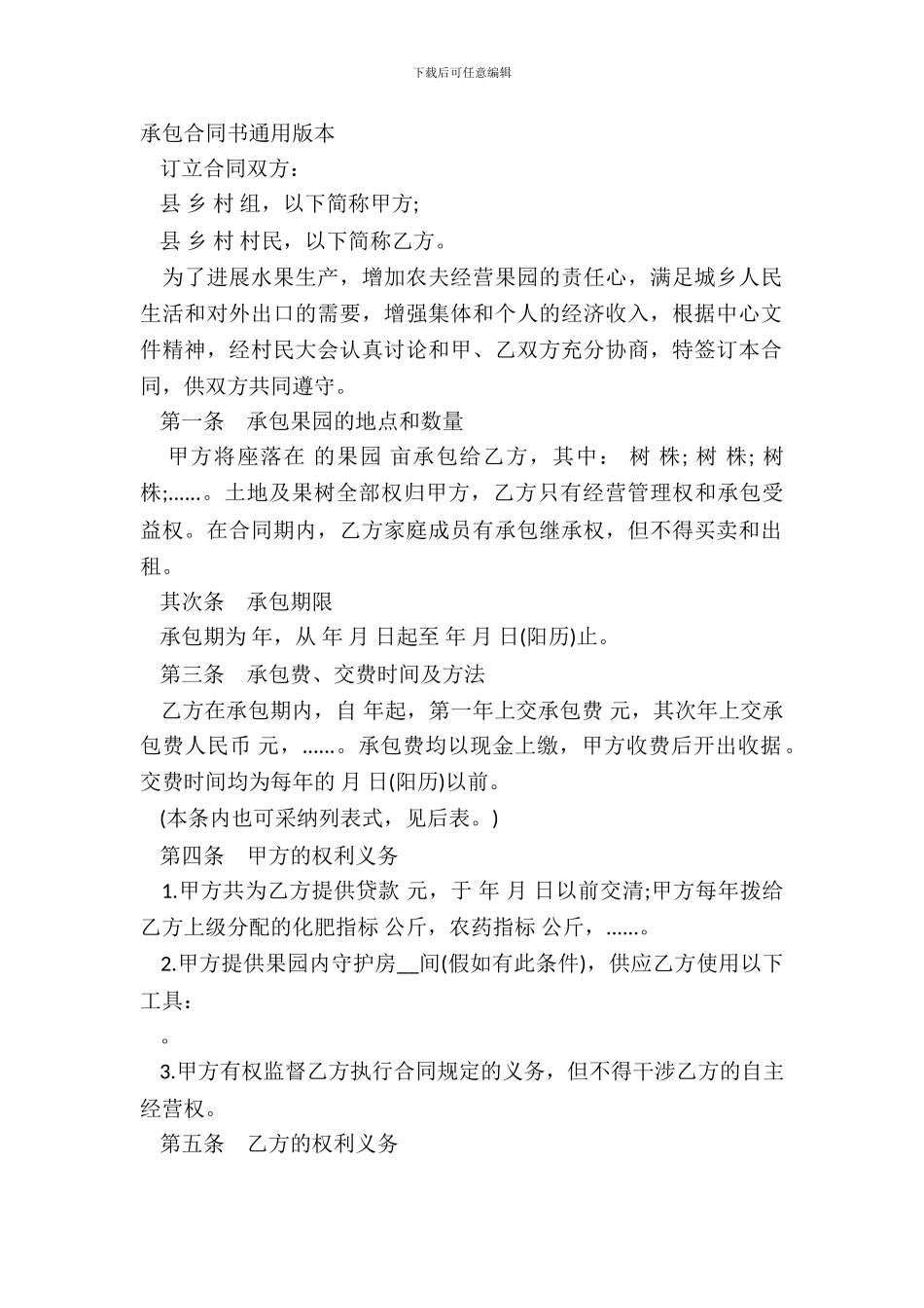 承包合同书通用版本_第2页