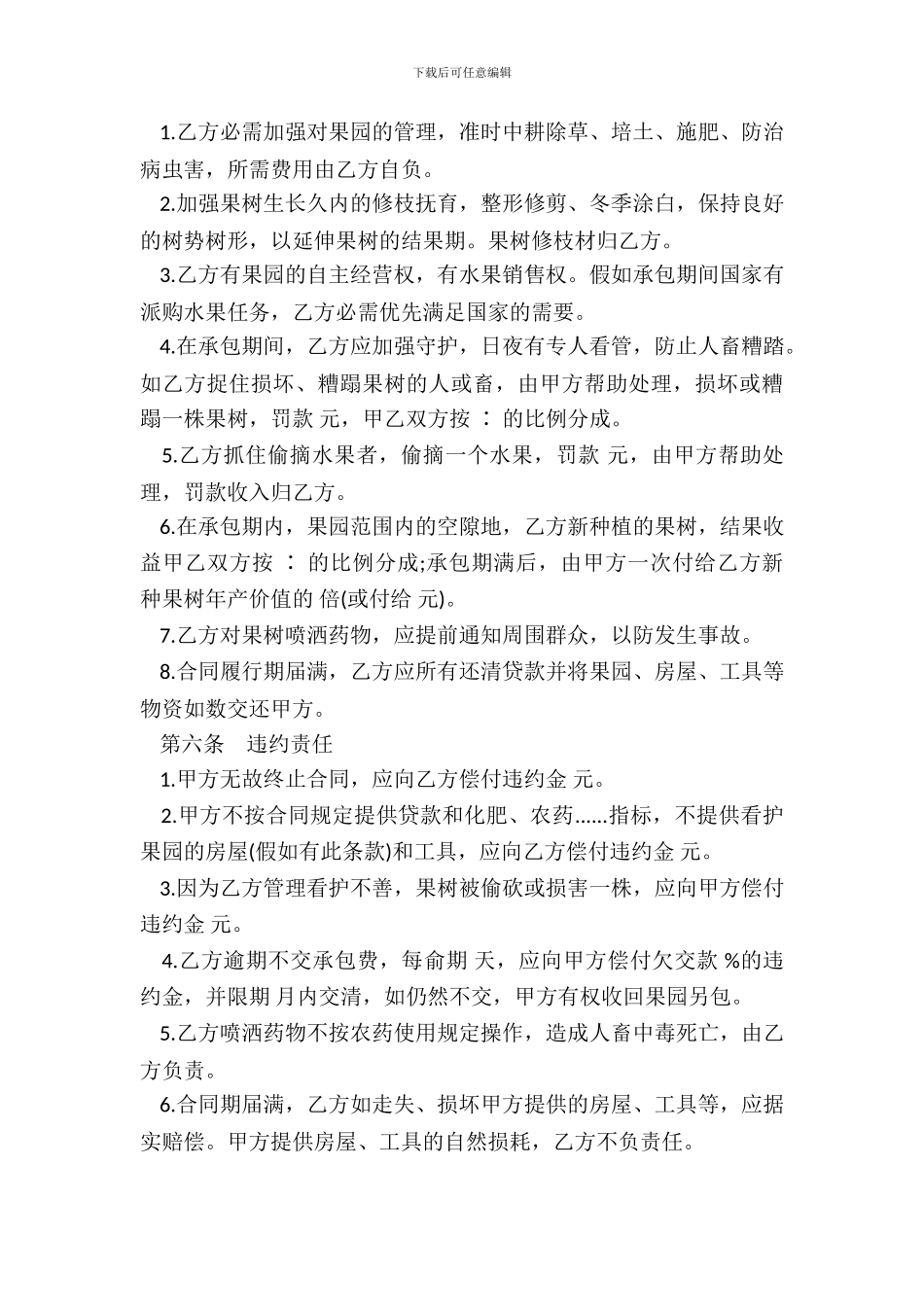 承包合同书通用版本_第3页