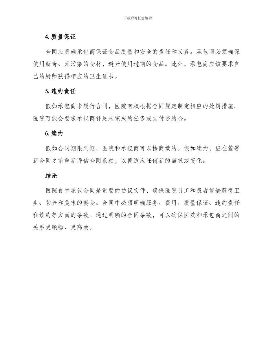 承包合同医院食堂承包合同_第2页