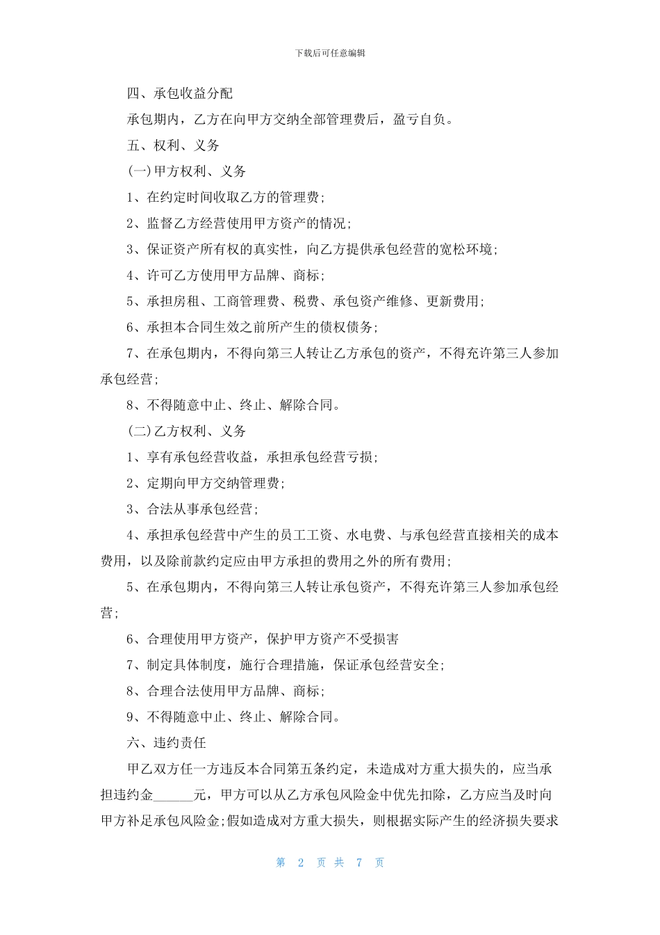 承包合同协议书填写范本_第2页