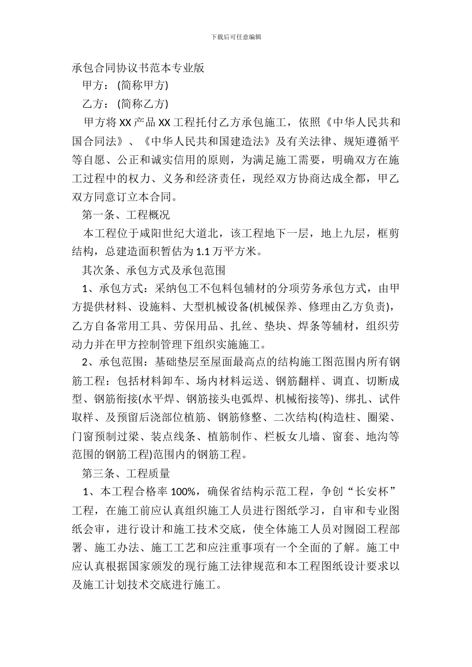 承包合同协议书范本专业版_第2页