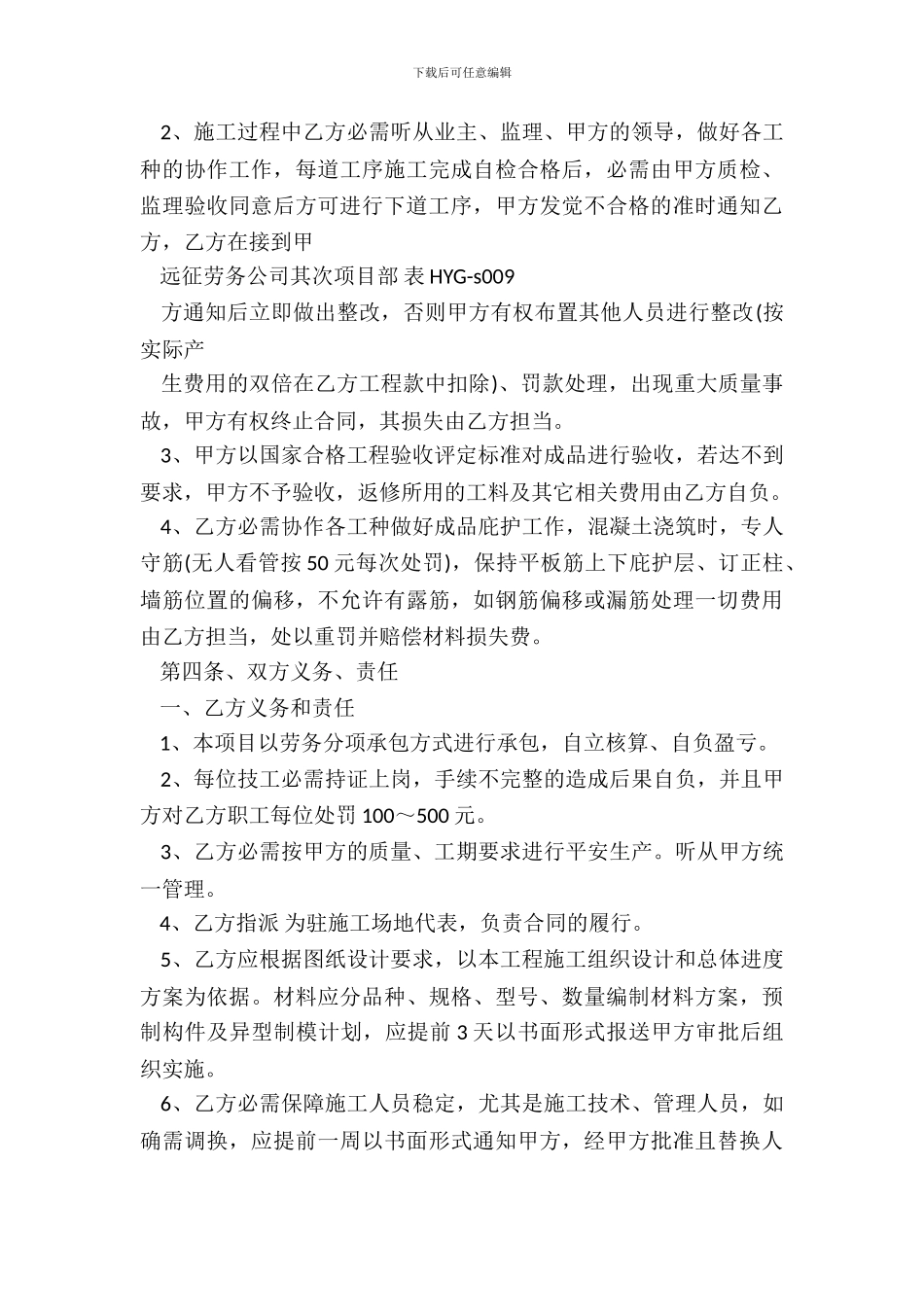 承包合同协议书范本专业版_第3页