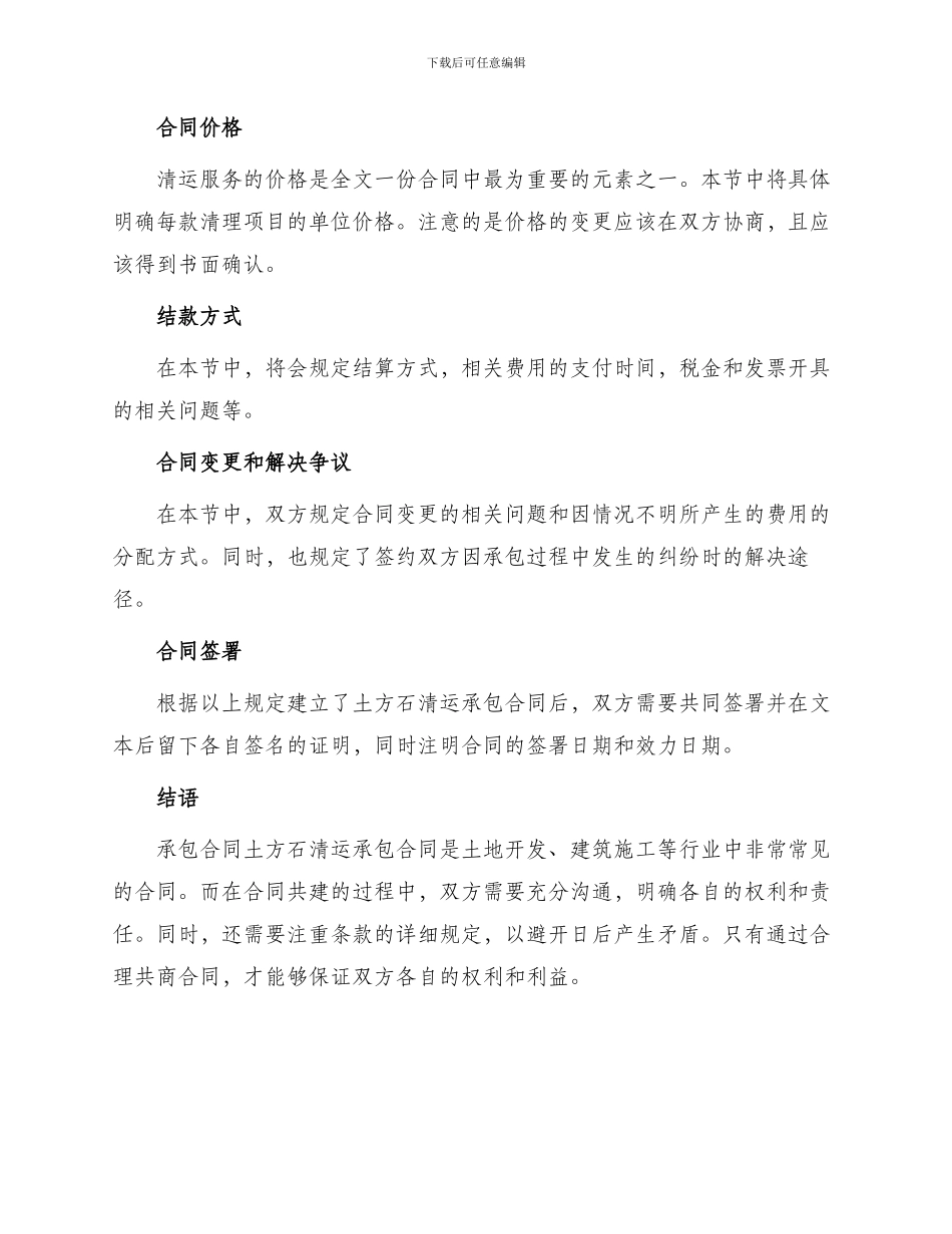 承包合同土方石清运承包合同_第2页