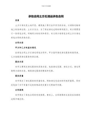 承包合同土方石清运承包合同