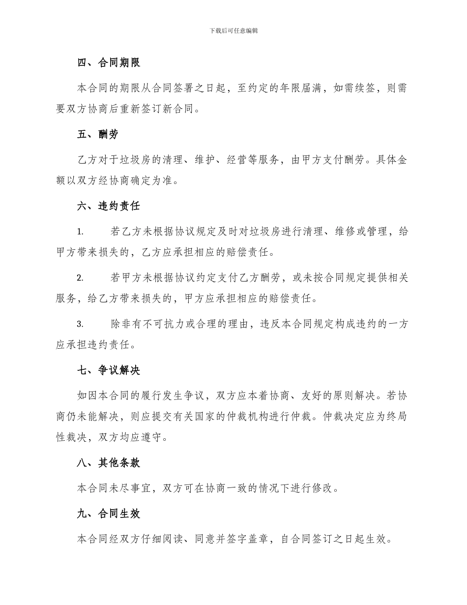 承包合同垃圾房承包协议_第2页