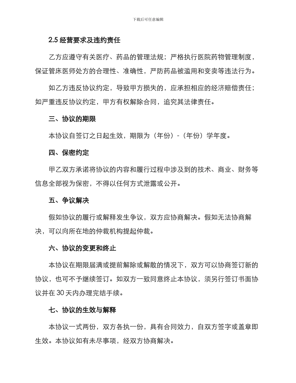 承包合同学校医务室承包经营协议_第2页