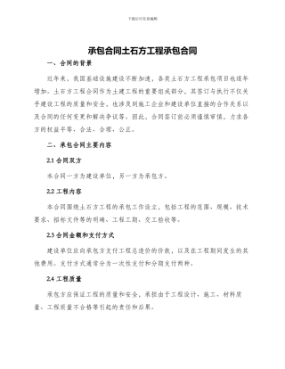 承包合同土石方工程承包合同
