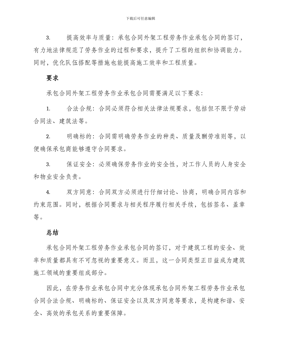 承包合同外架工程劳务作业承包合同_第2页