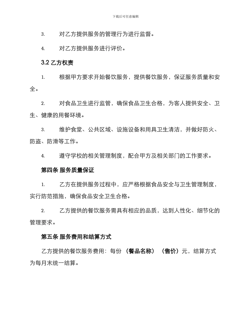 承包合同学校食堂承包合同书_第2页