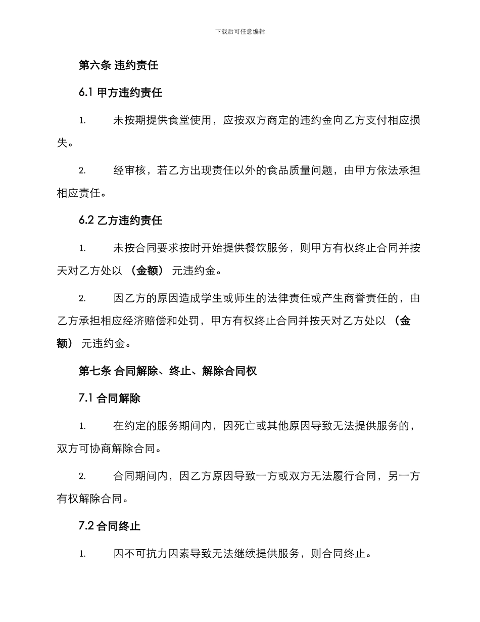 承包合同学校食堂承包合同书_第3页