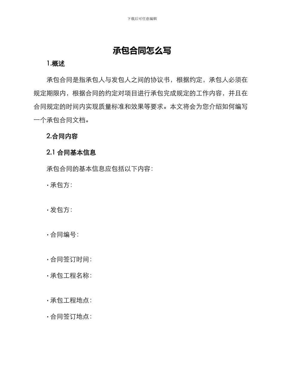 承包合同怎么写_第1页