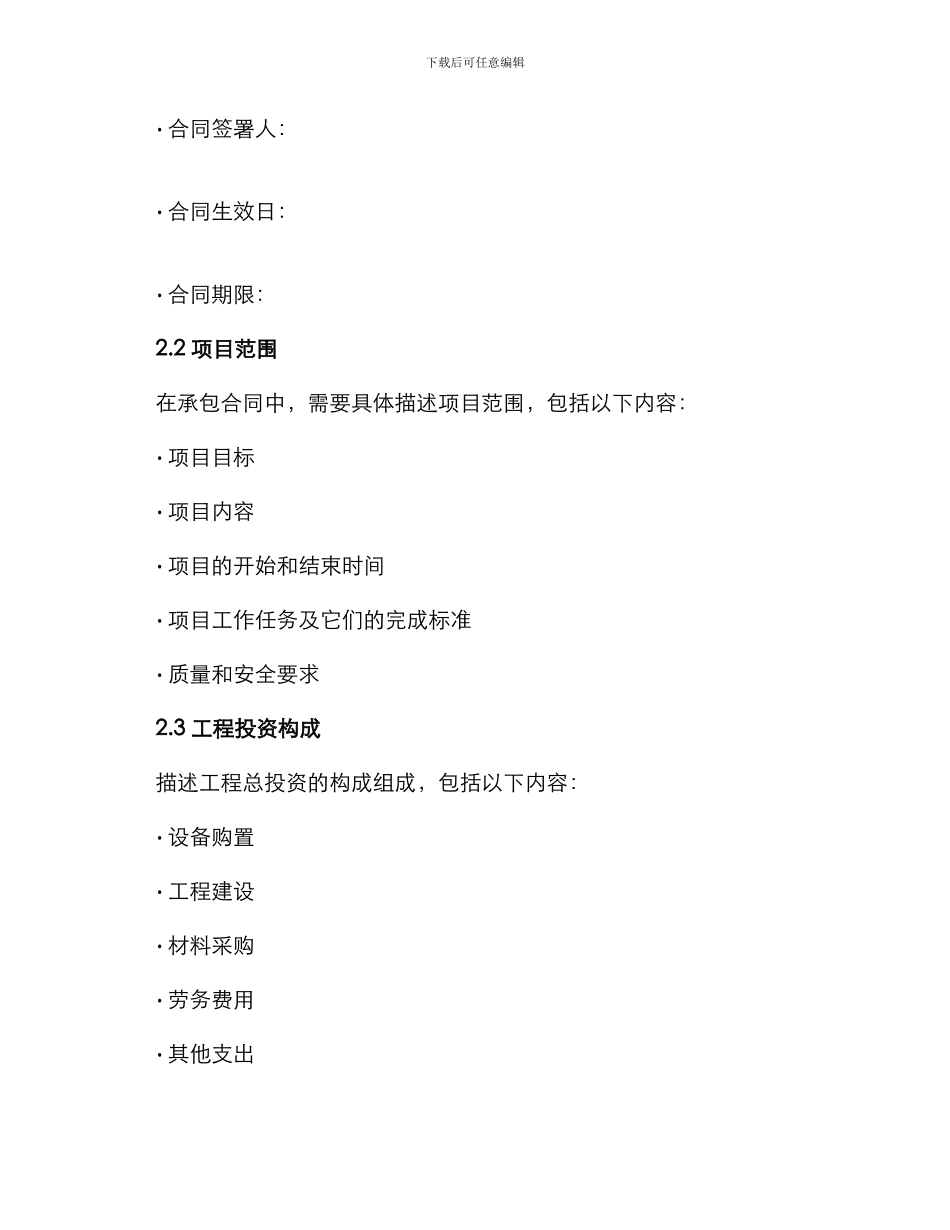 承包合同怎么写_第2页