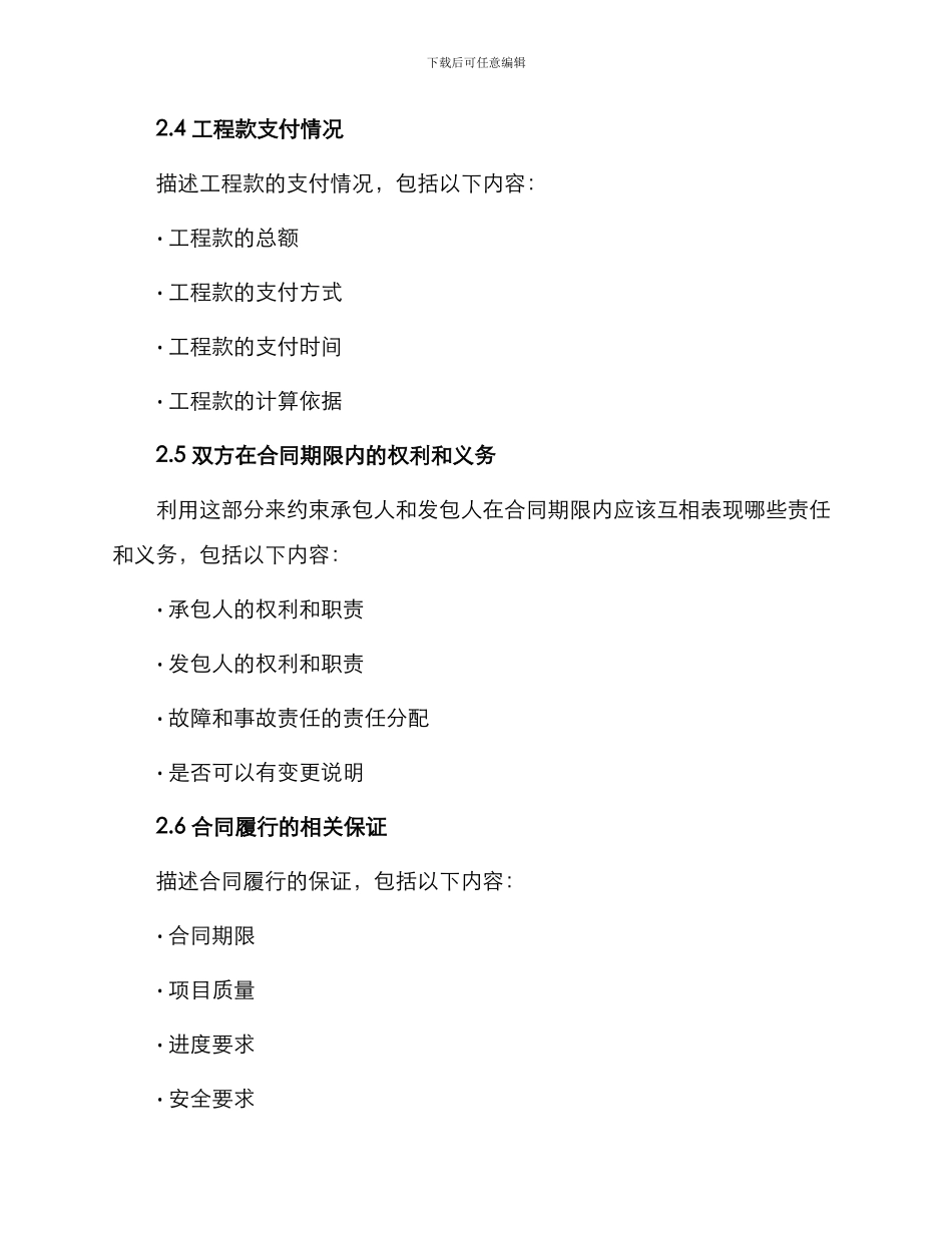 承包合同怎么写_第3页