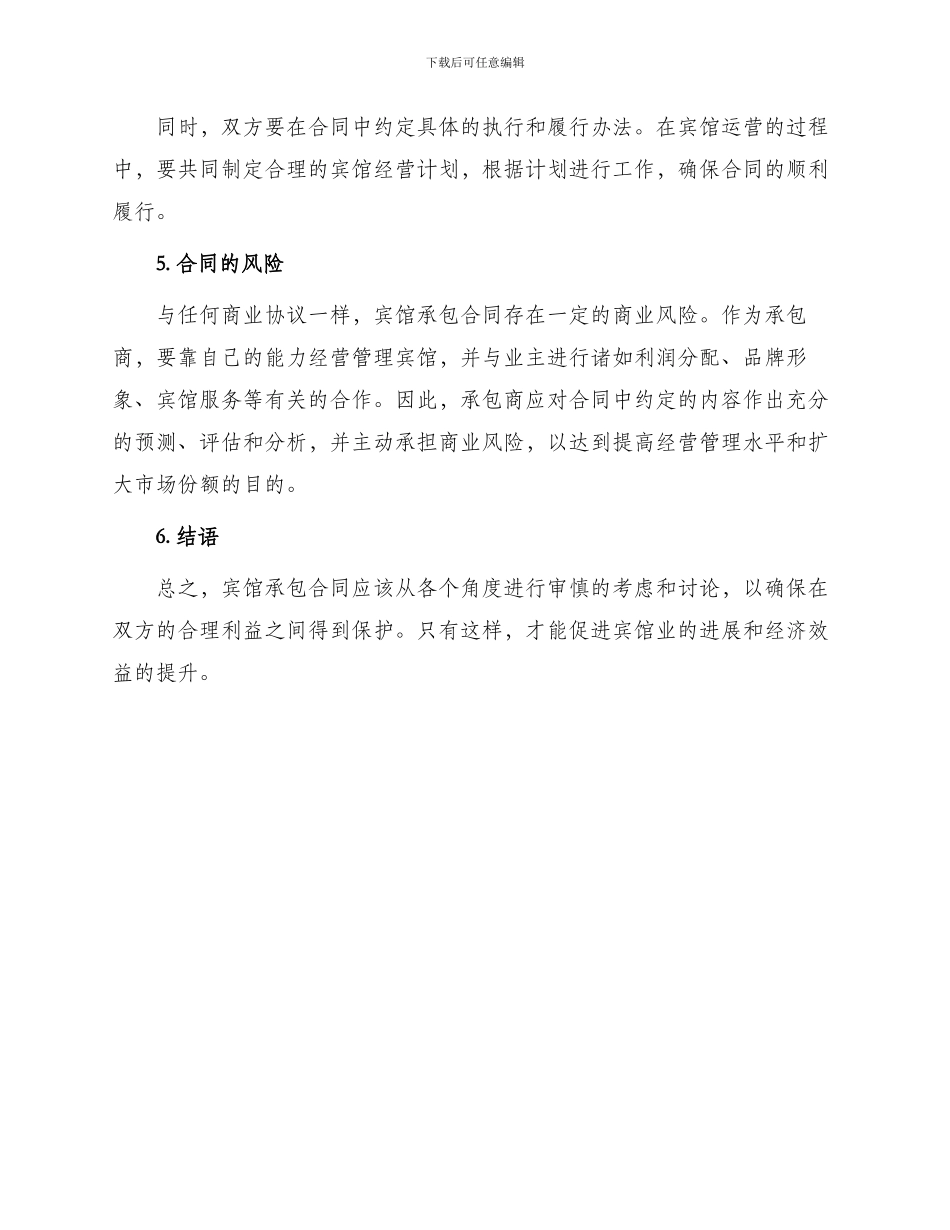 承包合同宾馆承包合同_第3页