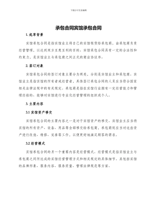 承包合同宾馆承包合同